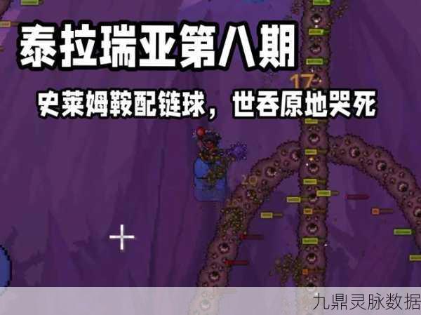 泰拉瑞亚链球伤害比拼,谁才是最强王者?