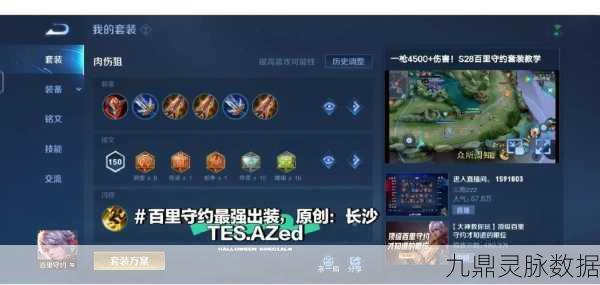 王者荣耀百里守约四无尽出装,效用与玩法深度剖析