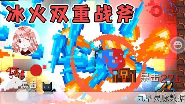 元气骑士，火焰战斧与冰霜战斧的奇妙融合之谜