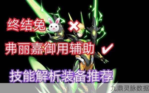 奥拉星手游终结兔深度剖析,亚比属性、技能效果与获取秘籍