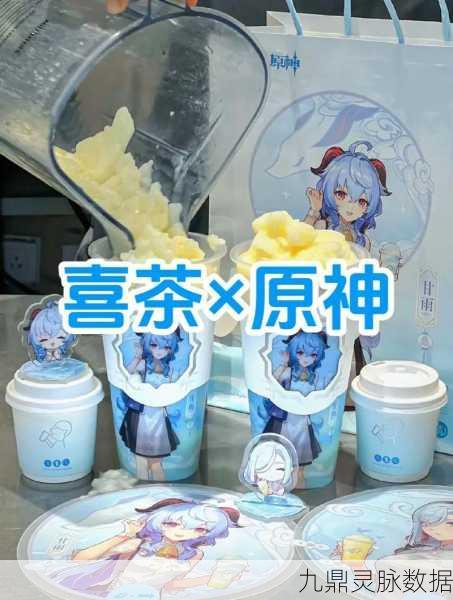 喜茶×原神,味蕾与幻想的双重盛宴,联动新纪元开启