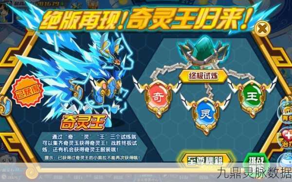 奇灵王逆元化装备深度剖析,奥拉星手游战力飙升秘籍