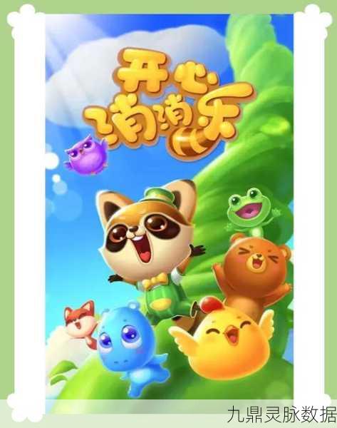 开心点消达人,解锁手机休闲益智新乐趣