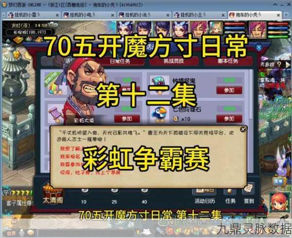 梦幻西游彩虹争霸赛,组建最强队伍的攻略秘籍