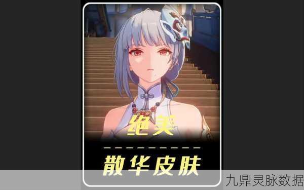 鸣潮璀璨焦点,散华叱妖诰,服饰美学新巅峰!