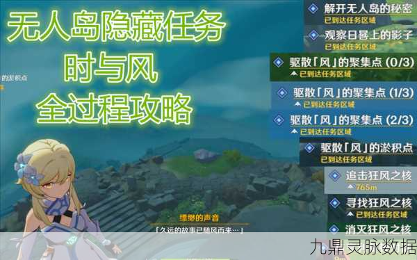 探索原神,时与风任务流程与完成攻略全揭秘