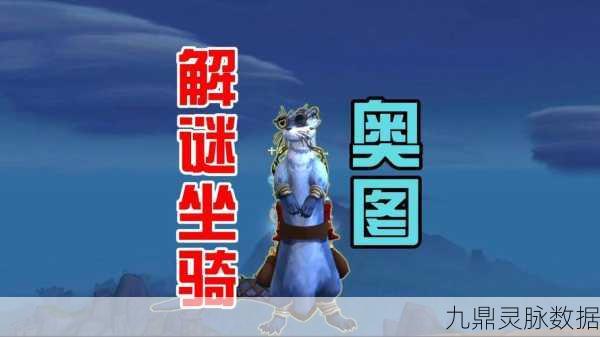 魔兽世界新宠爆料,奥术师的魔刃豹,解锁神秘力量的终极坐骑