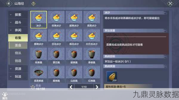 妄想山海稀瓜冰沙制作全攻略