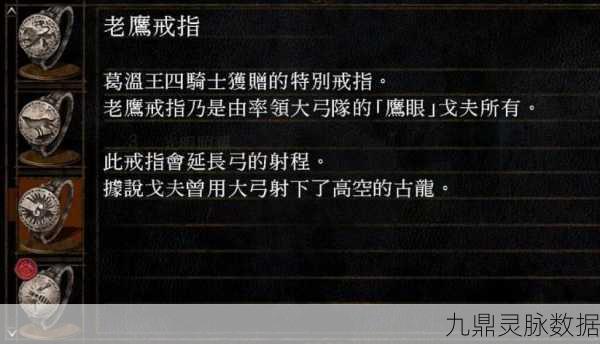 黑暗之魂重制版探险必备,老鹰戒指收集全攻略