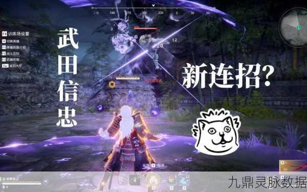 永劫无间武田信忠,剑术大师的技能全解析