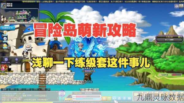 冒险岛手游新手攻略,解锁奇幻冒险之旅
