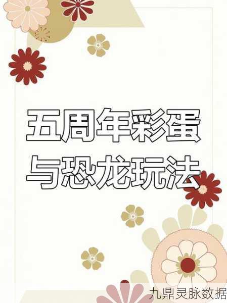 香肠派对恐龙骑乘秘籍,掌握技巧,驰骋战场不是梦!