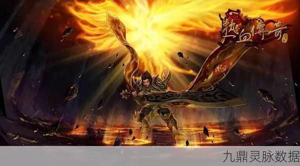 四七天影传说与热血传奇,传奇之旅再启新章