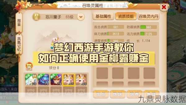 梦幻西游手游超级金柳露使用全攻略,玩转超级金柳露,让你的西游之旅更精彩