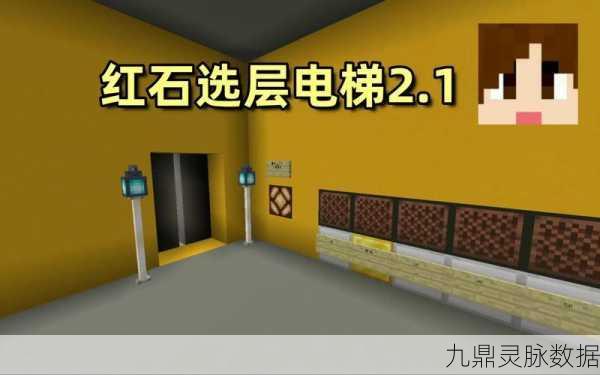 探索我的世界,打造全自动红石电梯的奇妙之旅