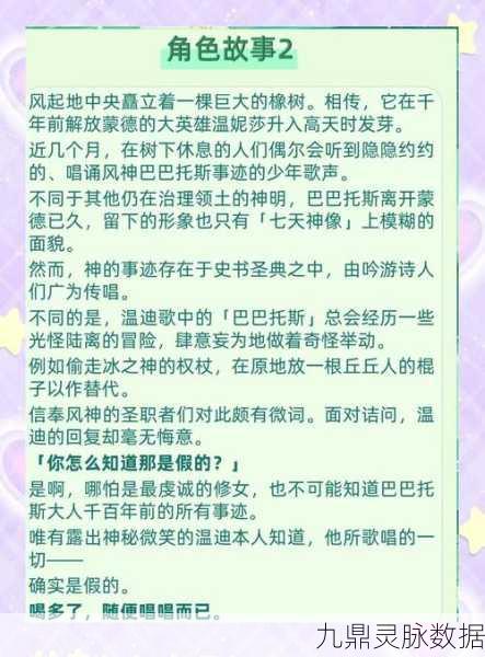 探秘原神,戴维,吟游诗人的浪漫之旅与不朽传奇