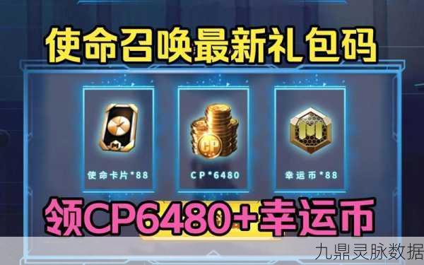 使命召唤蓝心币,解锁福利商店的钥匙