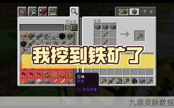 我的世界铁矿石开采与制作全攻略
