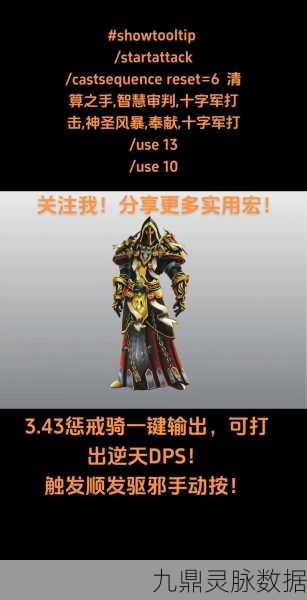 WLK惩戒骑PVP,从默默无闻到战场霸主的蜕变