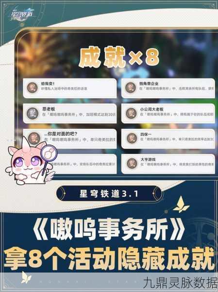 星穹铁道逻辑语言中枢,解锁隐藏成就的钥匙