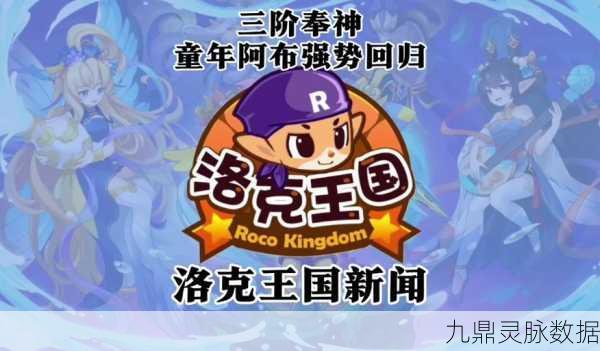 洛克王国英魂全攻略,解锁你的专属英魂
