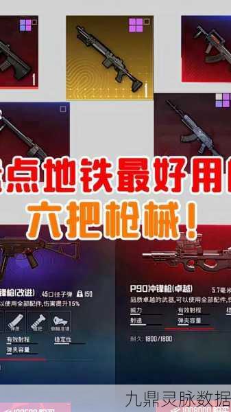 地铁逃生武器大揭秘,普通武器变身致命榴弹发射器全攻略