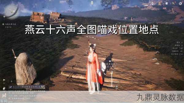 燕云十六声奇遇探索,揭秘猫猫之仁的奇妙藏匿地