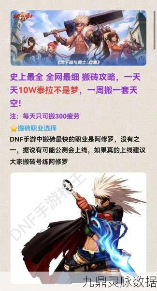 DNF95级搬砖新篇章,全蚀市场高效路线攻略