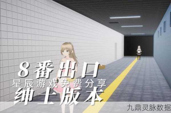 密室逃脱新纪元,8番出口游戏燃爆指尖挑战