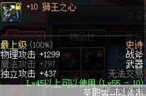 狮吼之心震撼揭秘,地下城与勇士中的顶级神器