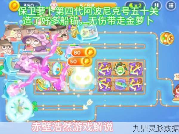 保卫萝卜4,阿波尼克号第27集深度攻略解析