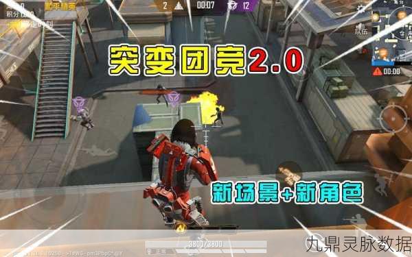 和平精英突变团竞,揭秘最佳躲藏点,助你成为超级猎手