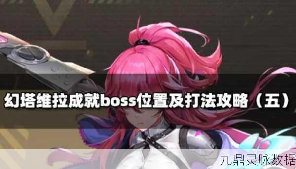 方舟指令第一章晨曦之终,揭秘首战BOSS拉,强度分析与攻略大放送