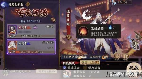 阴阳师超鬼王等级星级全解析