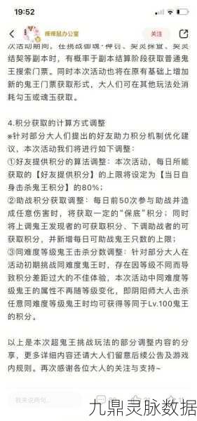 阴阳师超鬼王等级星级全解析
