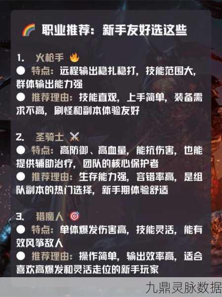 镇魔曲手游职业选择指南,全职业优缺点深度剖析