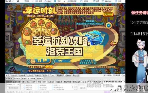 洛克王国奇遇记,揭秘幸运时刻,解锁最强精灵王的终极攻略