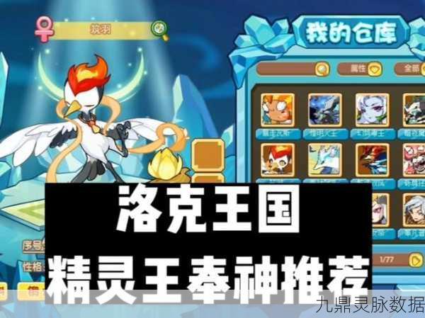 洛克王国奇遇记,揭秘幸运时刻,解锁最强精灵王的终极攻略