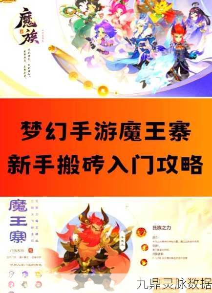 梦幻西游手游,魔王角色衣服搭配秘籍大公开