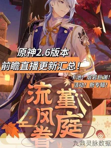 原神迷的狂欢节,3.6前瞻直播时间大揭秘!