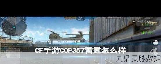 穿越火线手游COP357获取全攻略