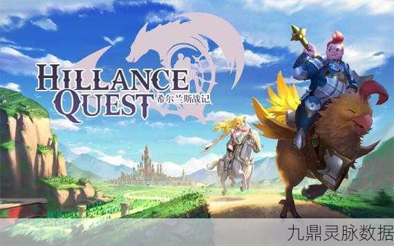 希尔兰斯战记,动作冒险新纪元,RPG爱好者的终极盛宴