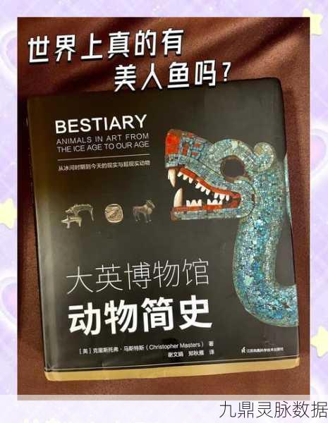 美人鱼鳞片的秘密,刷新时间规律揭秘,探寻创造与魔法神秘海洋宝藏