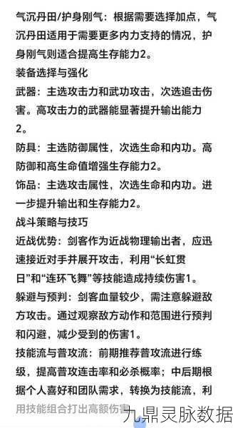 热血江湖剑侠加点全攻略,打造无敌剑客