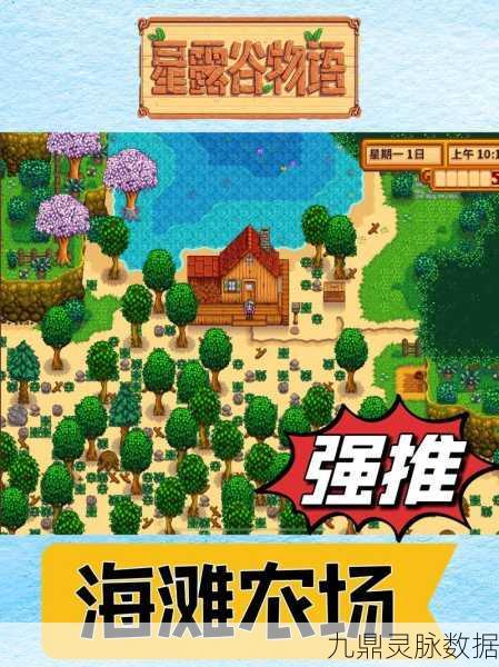 星露谷物语,探索仙尘的奇妙获取之旅