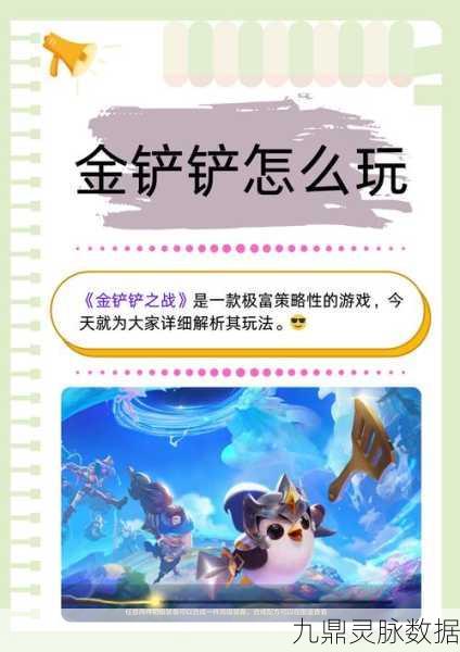 金铲铲之战,卡牌与策略交织的智勇对决