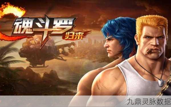 魂斗罗归来,氪金之舞,解锁你的战斗新纪元,你真的准备好了吗?