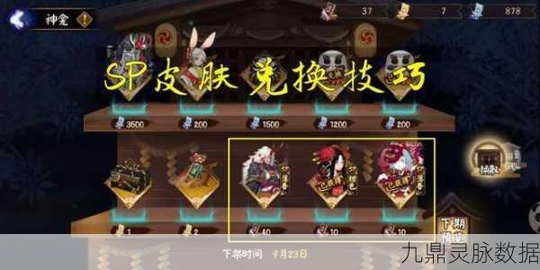 阴阳师神龛兑换全攻略,精明选择,最大化收益