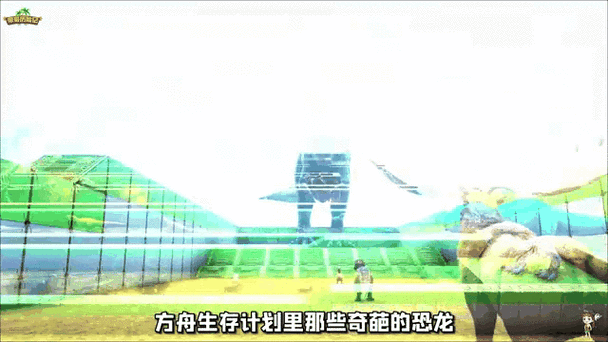 方舟奇遇,生存进化全攻略,共舞恐龙世界的探险之旅!