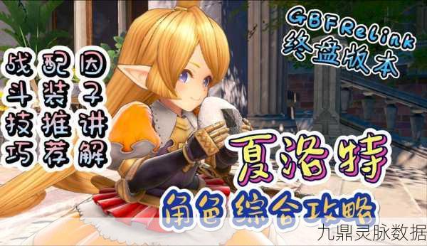 碧蓝幻想RELINK,解锁寻宝大师成就的秘籍